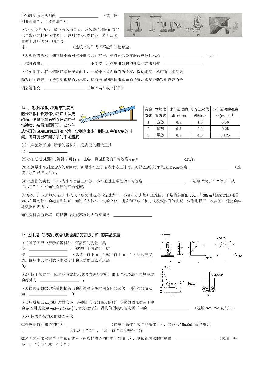 2024~2025学年10月广东佛山南海区桂城街道灯湖初级中学初二(上)月考物理试卷(含解析)第3页