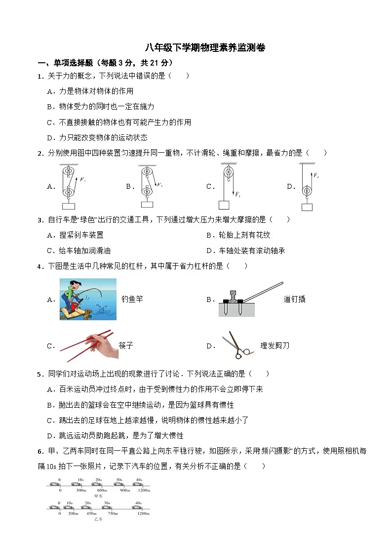 广东省惠州市2025年八年级下学期物理月考监测卷含答案第1页