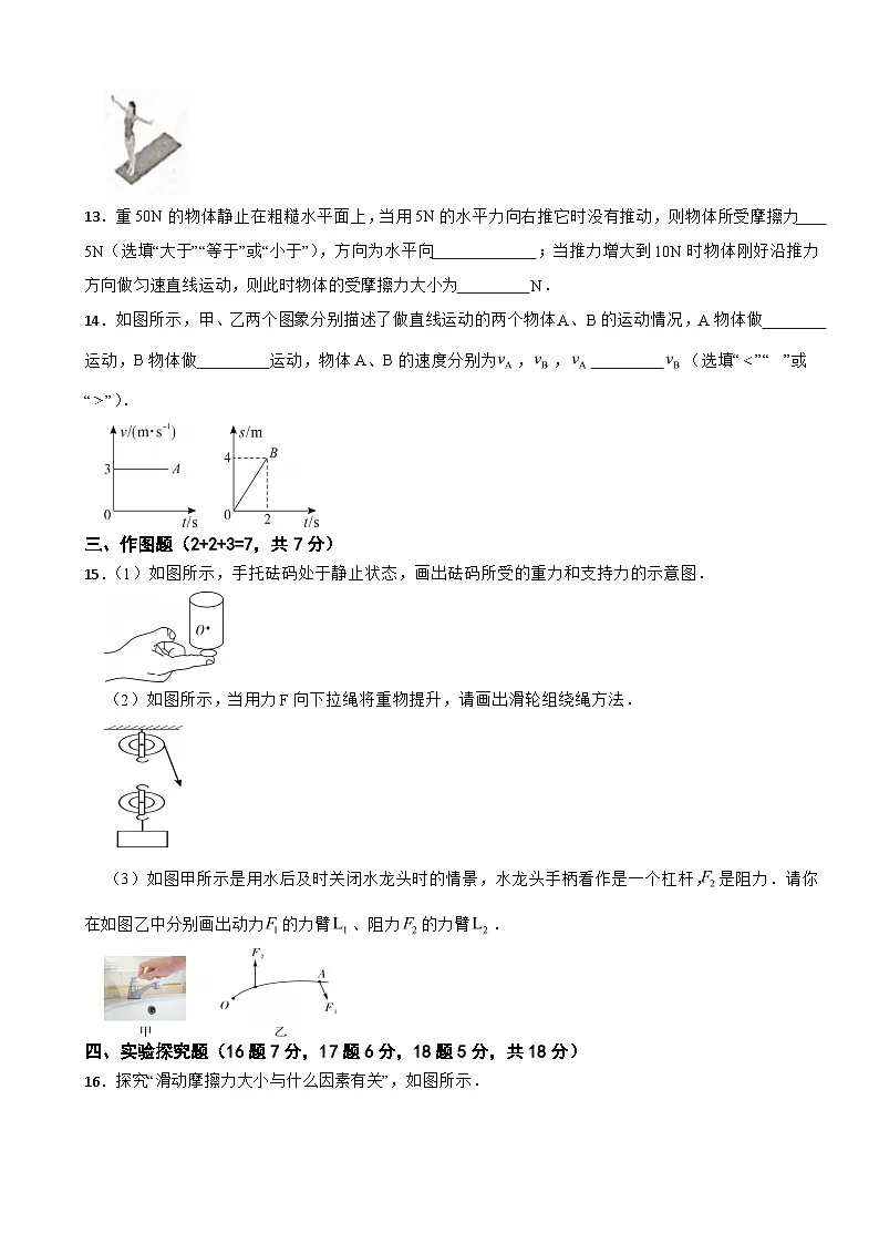 广东省惠州市2025年八年级下学期物理月考监测卷含答案第3页