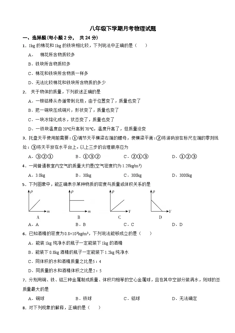 湖南省永州市2025年八年级下学期月考物理试题含答案第1页