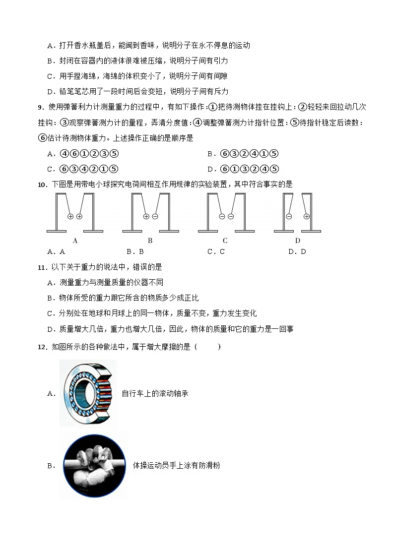 湖南省永州市2025年八年级下学期月考物理试题含答案第2页