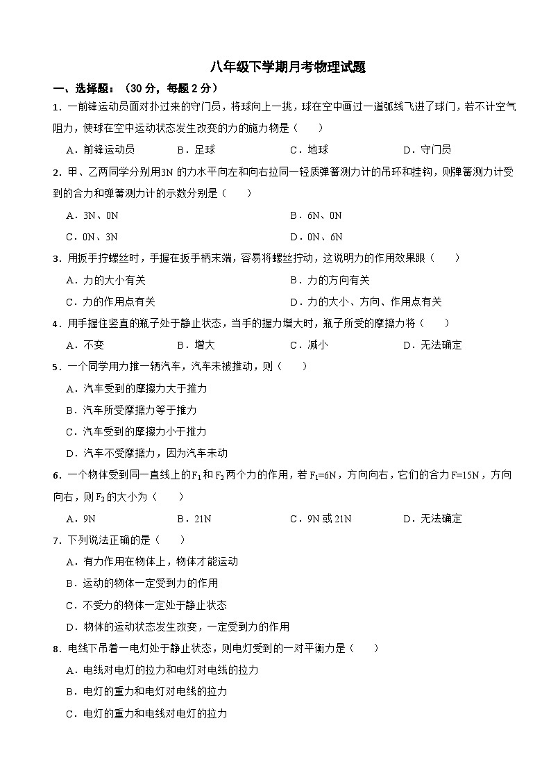 四川省德阳市2025年八年级下学期月考物理试题含答案第1页