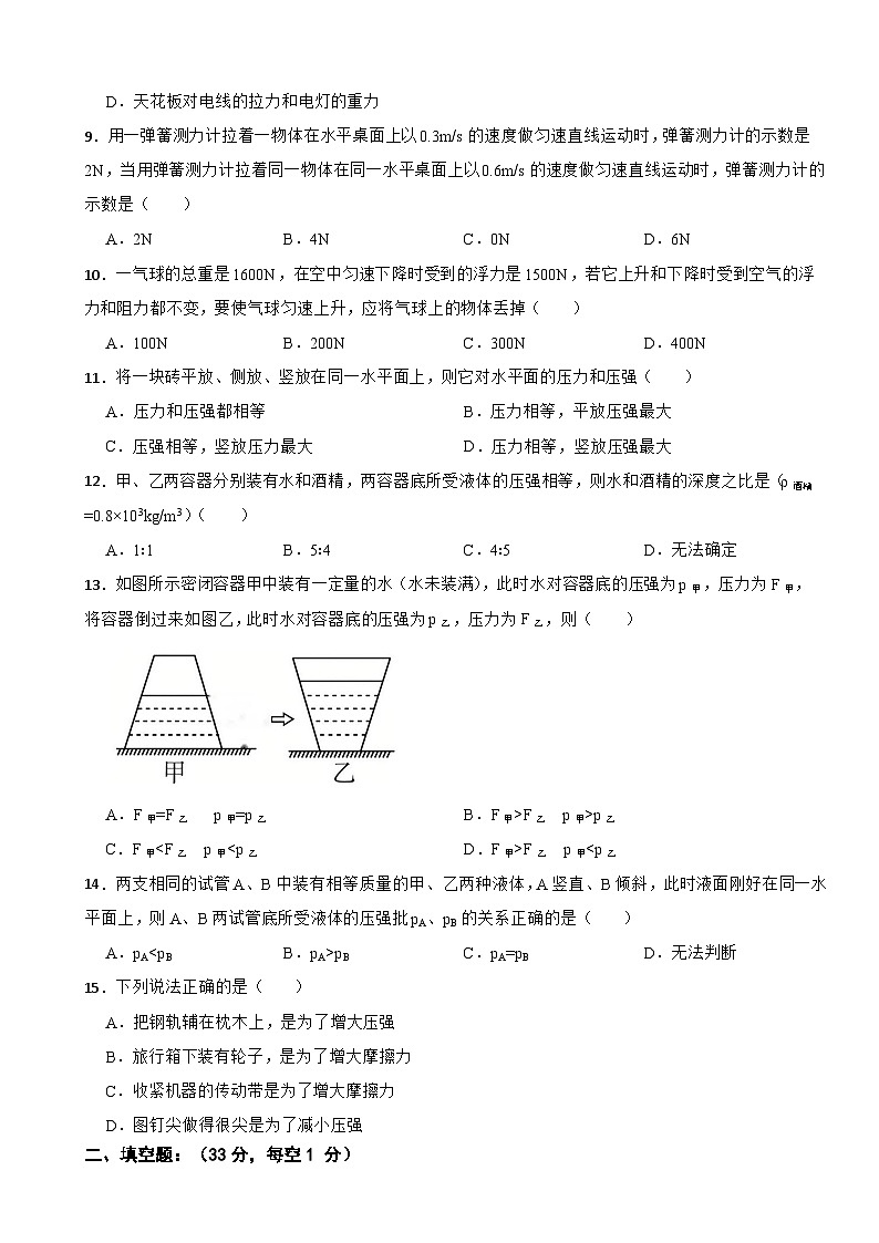 四川省德阳市2025年八年级下学期月考物理试题含答案第2页