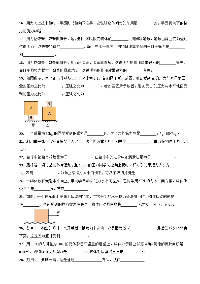 四川省德阳市2025年八年级下学期月考物理试题含答案第3页