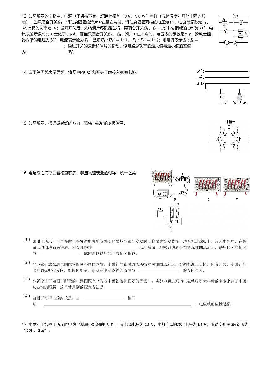 2024~2025学年重庆九龙坡区重庆实验外国语学校初三(上)期末物理试卷(含解析)第3页