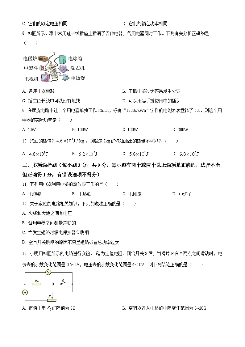 黑龙江省齐齐哈尔市梅里斯达斡尔族区2024-2025学年九年级上学期期末考试物理试题(原卷版+解析版)第2页