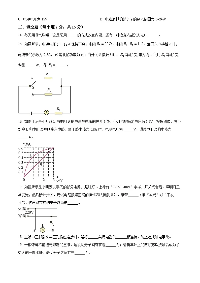 黑龙江省齐齐哈尔市梅里斯达斡尔族区2024-2025学年九年级上学期期末考试物理试题(原卷版+解析版)第3页