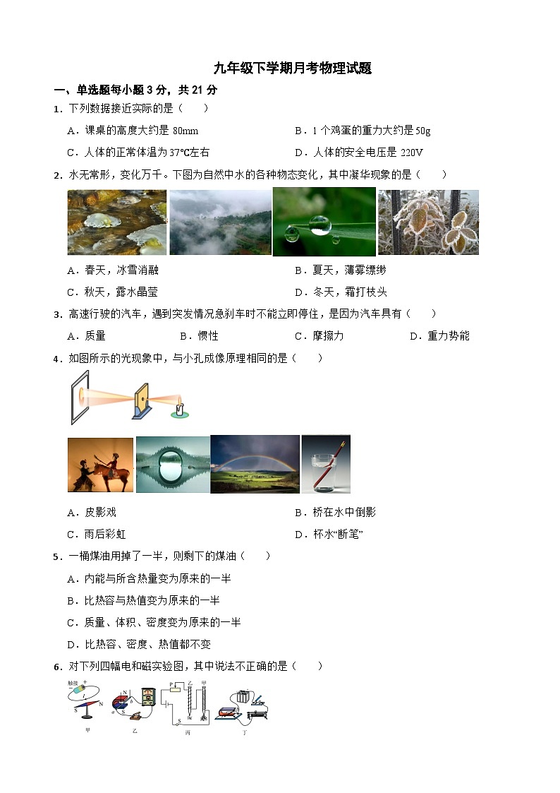 广东省茂名市2025年九年级下学期月考物理试题附参考答案第1页