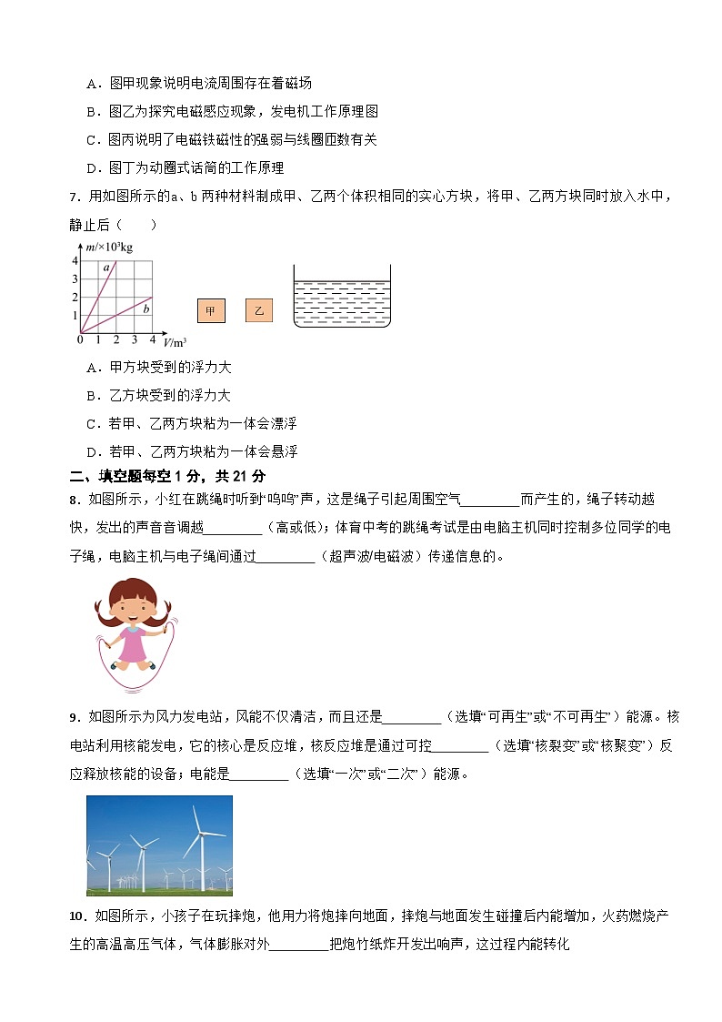 广东省茂名市2025年九年级下学期月考物理试题附参考答案第2页