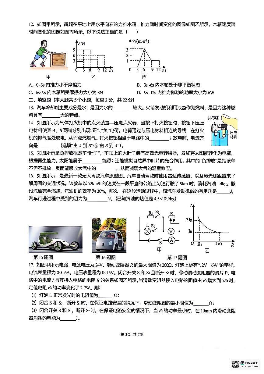 2023 年长郡中学初三下学期毕业会考物理试卷(1)含答案第3页