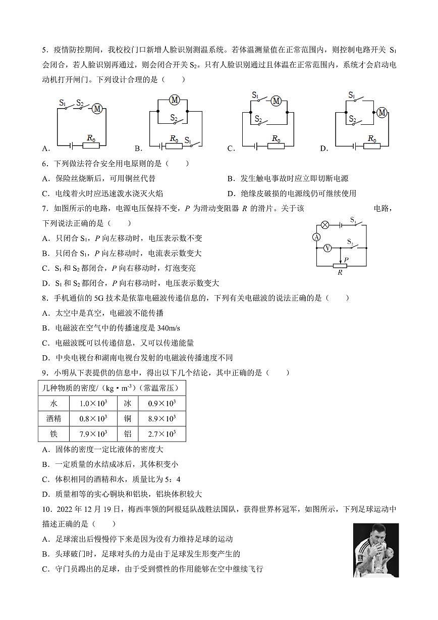 2023 年长郡中学初三下学期毕业会考物理试卷(3)含答案第2页