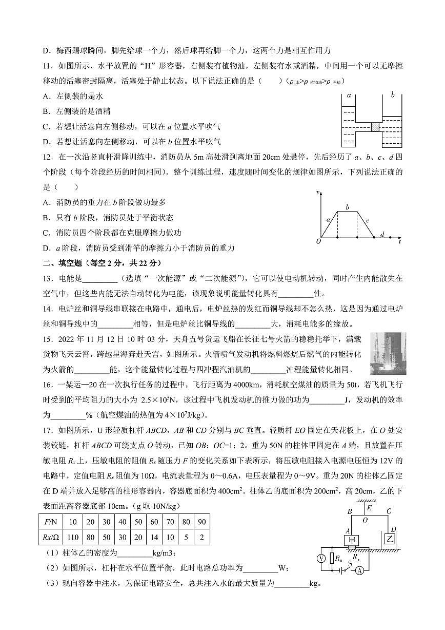 2023 年长郡中学初三下学期毕业会考物理试卷(3)含答案第3页