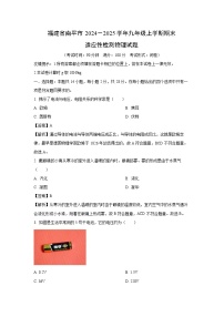 2024－2025学年福建省南平市九年级上学期期末适应性检测物理试卷（解析版）