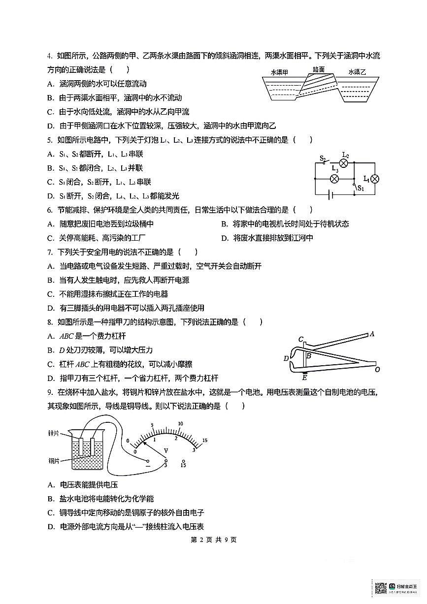 2023长郡中学初三下学期毕业会考物理卷(4)含答案第2页