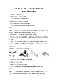 2024~2025学年天津市红桥区九年级下学期开学考物理试卷（解析版）