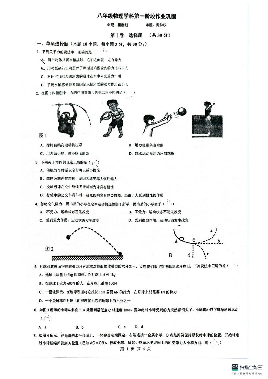 广东省广州大学附属中学2024-2025学年九年级上学期10月月考物理试卷