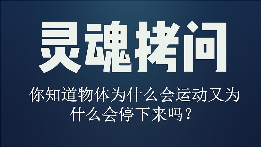 8.1 牛頓第一定律(課件)2024-2025學(xué)年人教版八年級物理下冊第2頁