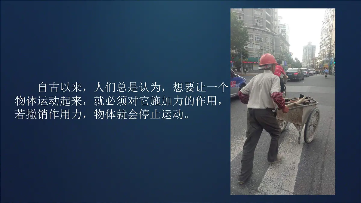 8.1 牛顿第一定律(课件)2024-2025学年人教版八年级物理下册第3页