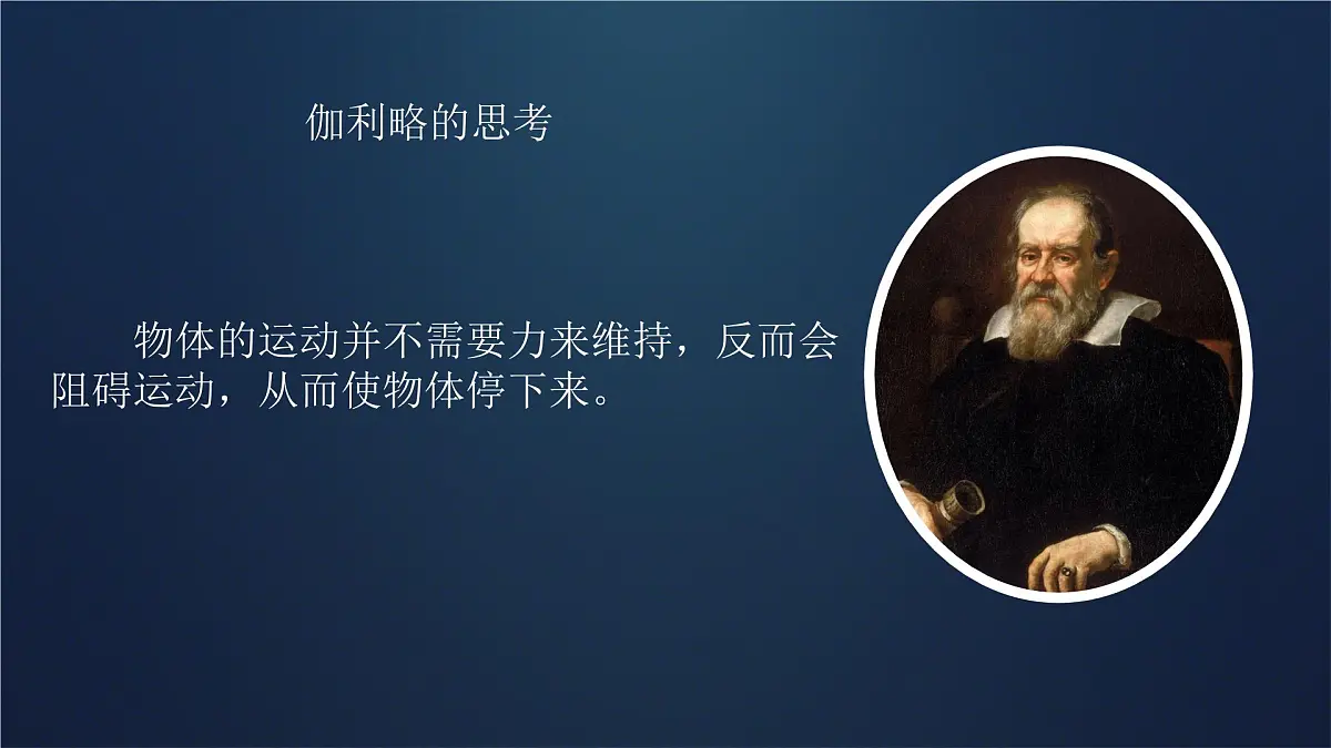 8.1 牛顿第一定律(课件)2024-2025学年人教版八年级物理下册第4页