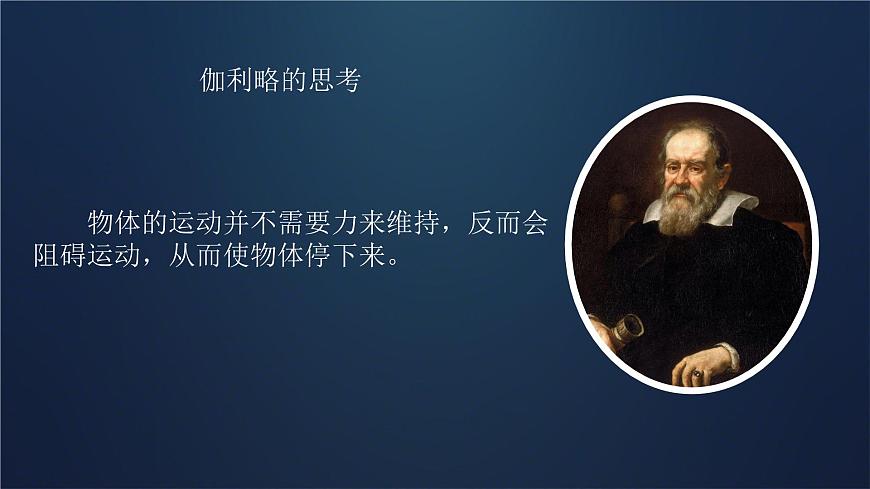 8.1 牛頓第一定律(課件)2024-2025學(xué)年人教版八年級物理下冊第4頁