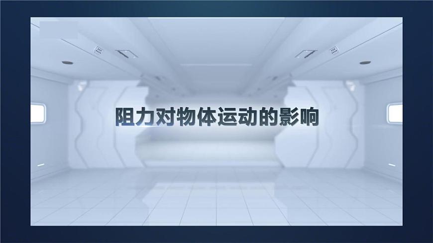 8.1 牛頓第一定律(課件)2024-2025學(xué)年人教版八年級物理下冊第5頁