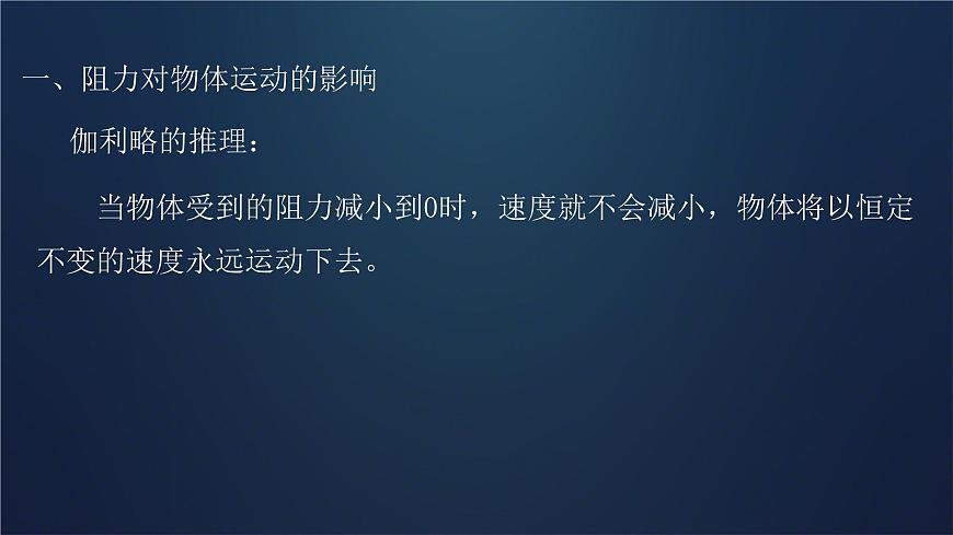 8.1 牛頓第一定律(課件)2024-2025學(xué)年人教版八年級物理下冊第6頁