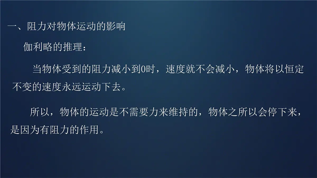 8.1 牛顿第一定律(课件)2024-2025学年人教版八年级物理下册第7页