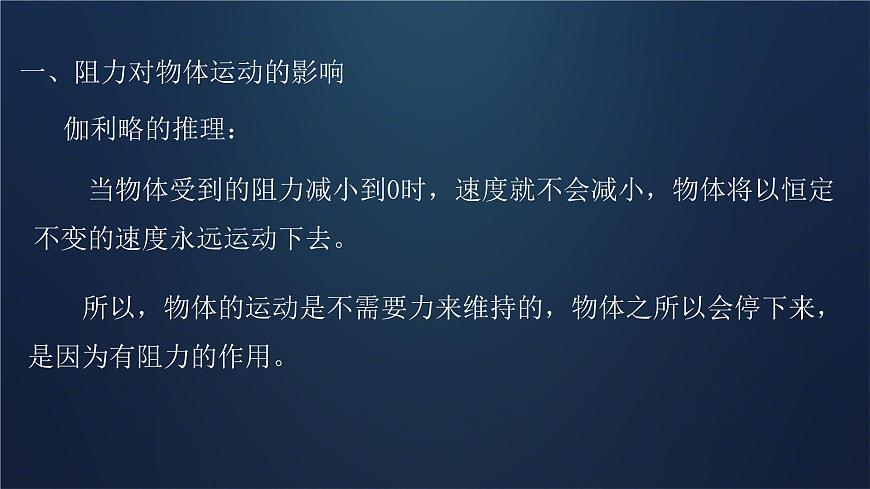 8.1 牛頓第一定律(課件)2024-2025學(xué)年人教版八年級物理下冊第7頁