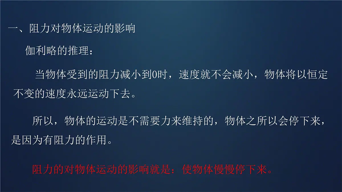8.1 牛顿第一定律(课件)2024-2025学年人教版八年级物理下册第8页