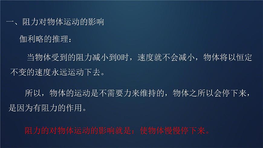 8.1 牛頓第一定律(課件)2024-2025學(xué)年人教版八年級物理下冊第8頁