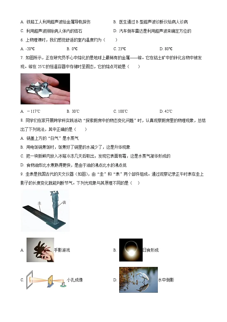 内蒙古自治区呼伦贝尔市扎兰屯市2024-2025学年八年级上学期期末物理试题(原卷版+解析版)第2页