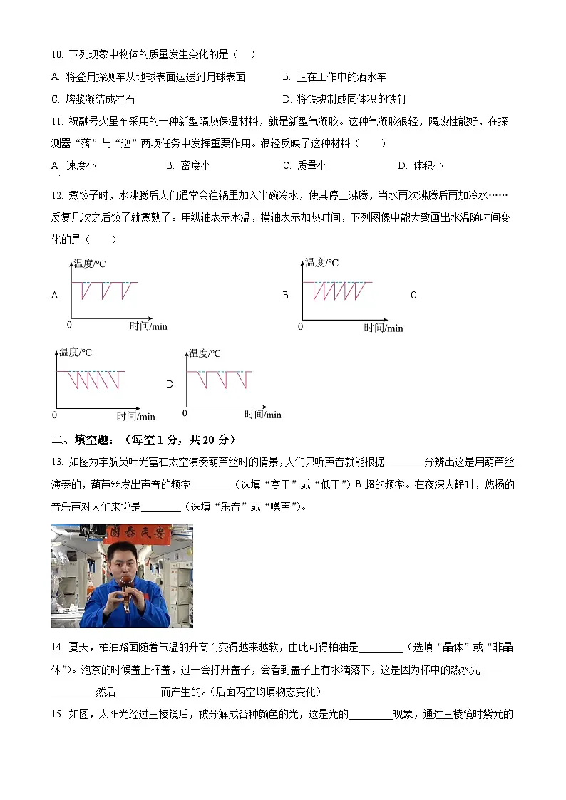内蒙古自治区呼伦贝尔市扎兰屯市2024-2025学年八年级上学期期末物理试题(原卷版+解析版)第3页