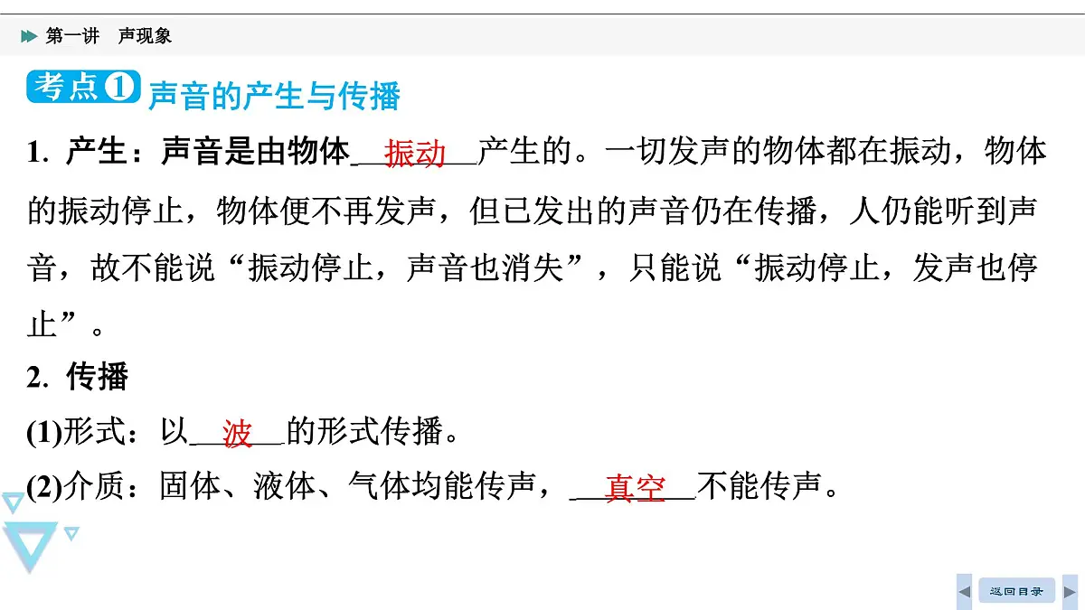 第一讲 声现象2025年湖北省中考物理复习课件第4页