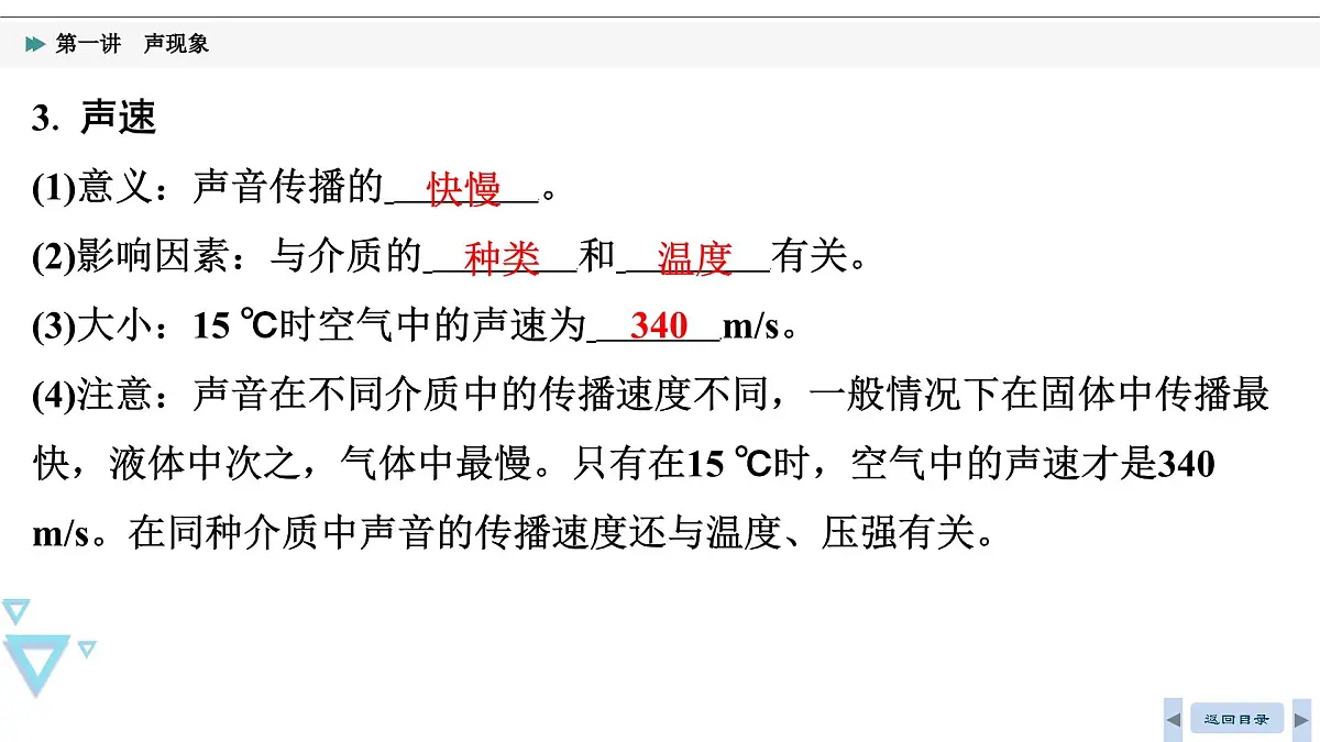 第一讲 声现象2025年湖北省中考物理复习课件第5页