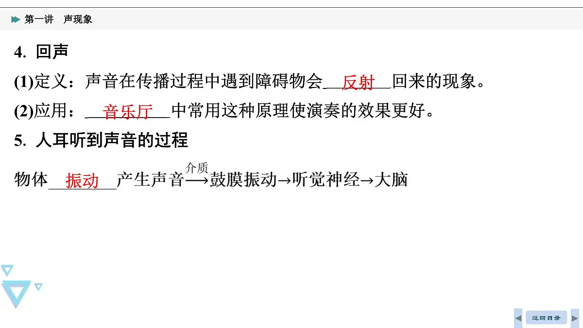 第一讲 声现象2025年湖北省中考物理复习课件第6页