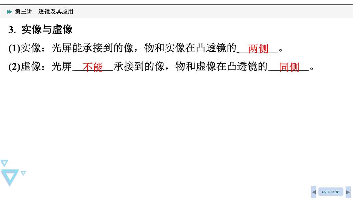 第三讲 透镜及其应用2025年湖北省中考物理复习课件第6页