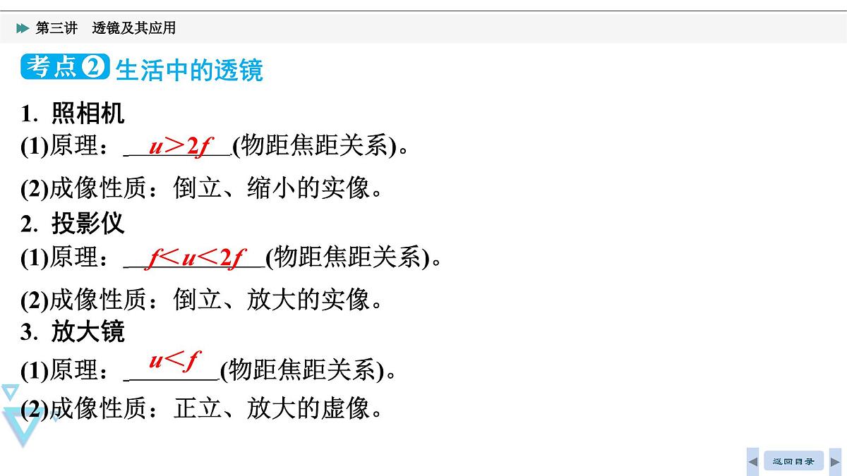 第三讲 透镜及其应用2025年湖北省中考物理复习课件第7页