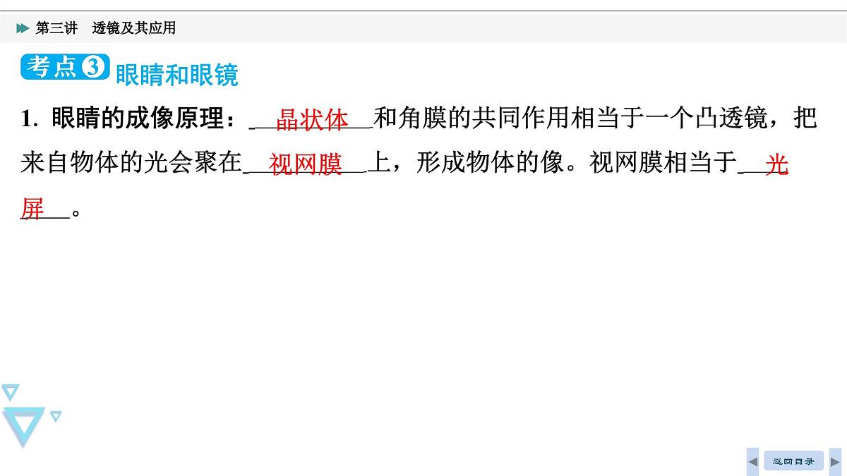 第三讲 透镜及其应用2025年湖北省中考物理复习课件第8页