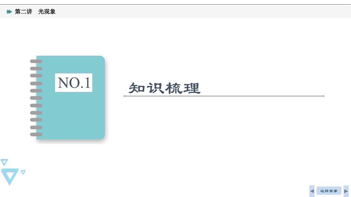 第二讲 光现象2025年湖北省中考物理复习课件第3页
