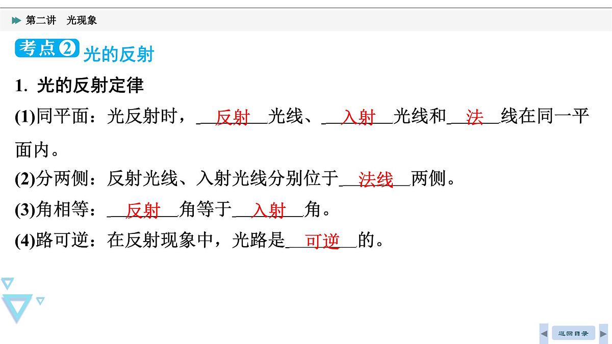 第二讲 光现象2025年湖北省中考物理复习课件第5页