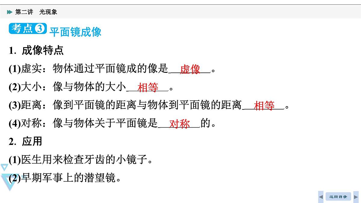 第二讲 光现象2025年湖北省中考物理复习课件第7页