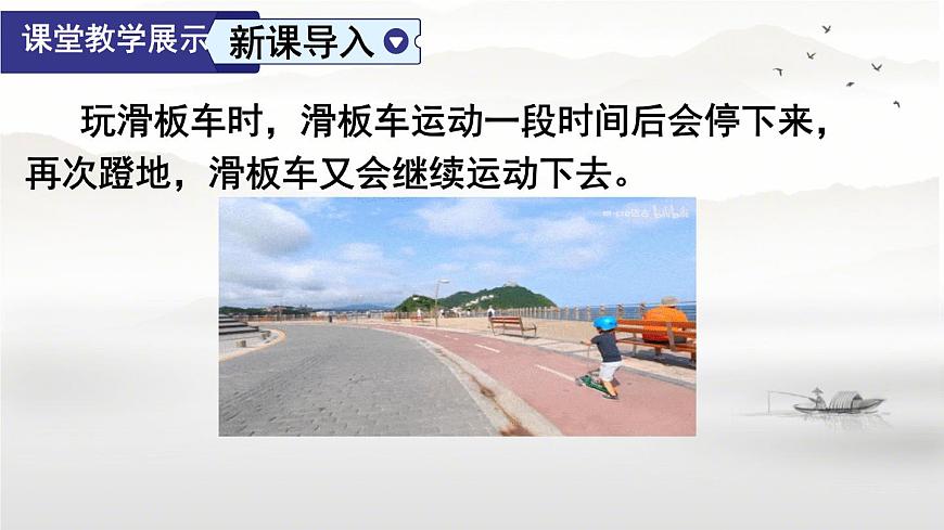 8.1 牛頓第一定律(課件)2024-2025學(xué)年人教版八年級物理下冊第2頁