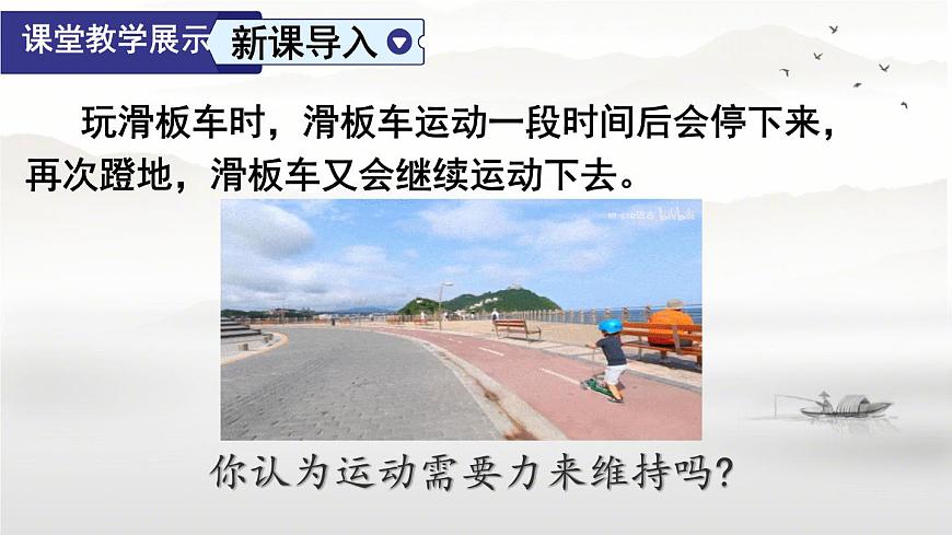 8.1 牛頓第一定律(課件)2024-2025學(xué)年人教版八年級物理下冊第3頁