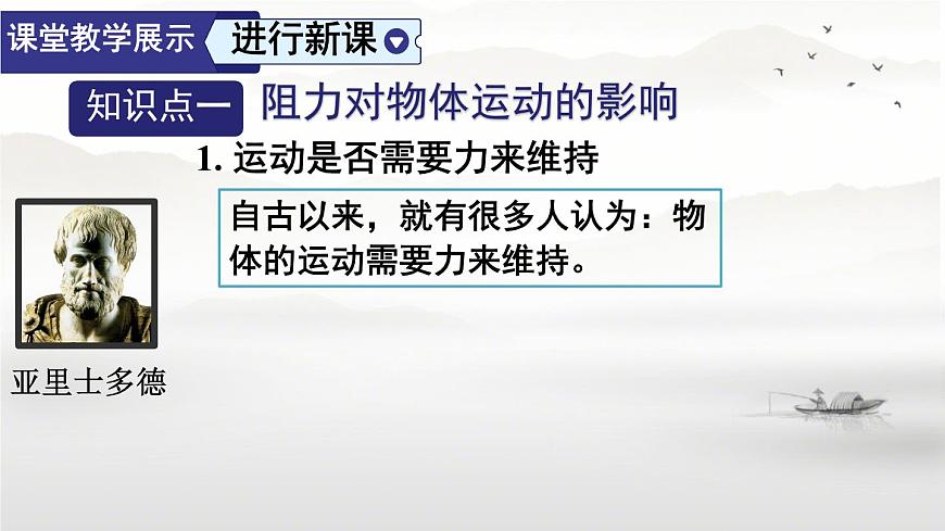 8.1 牛頓第一定律(課件)2024-2025學(xué)年人教版八年級物理下冊第4頁