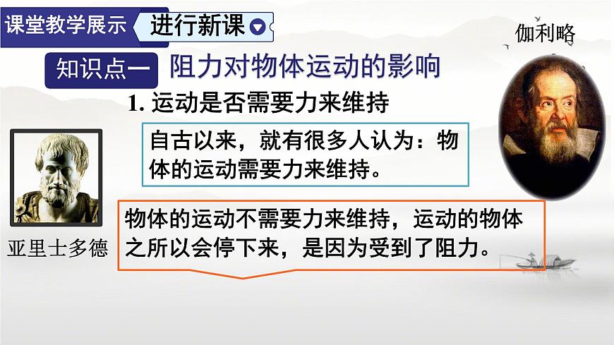 8.1 牛頓第一定律(課件)2024-2025學(xué)年人教版八年級物理下冊第5頁