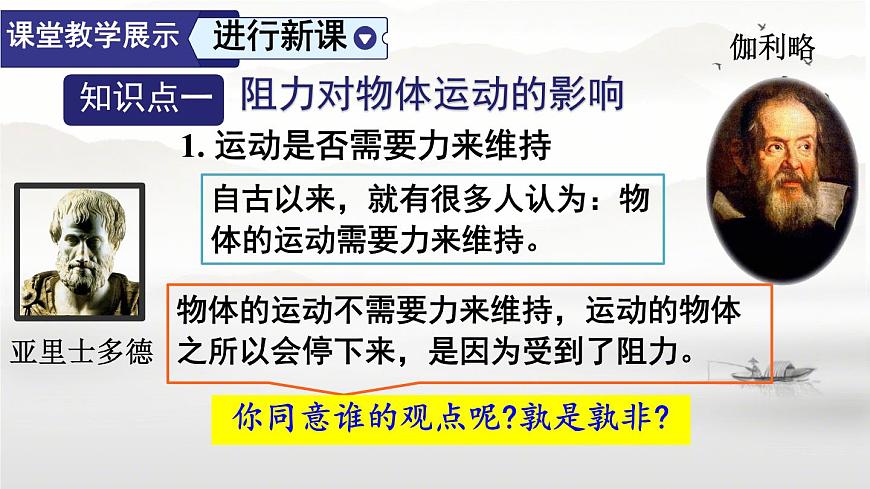 8.1 牛頓第一定律(課件)2024-2025學(xué)年人教版八年級物理下冊第6頁
