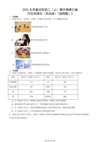 2024北京重点校初二（上）期中真题物理汇编：汽化和液化（京改版）（选择题）2