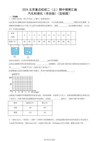 2024北京重点校初二（上）期中真题物理汇编：汽化和液化（京改版）（实验题）
