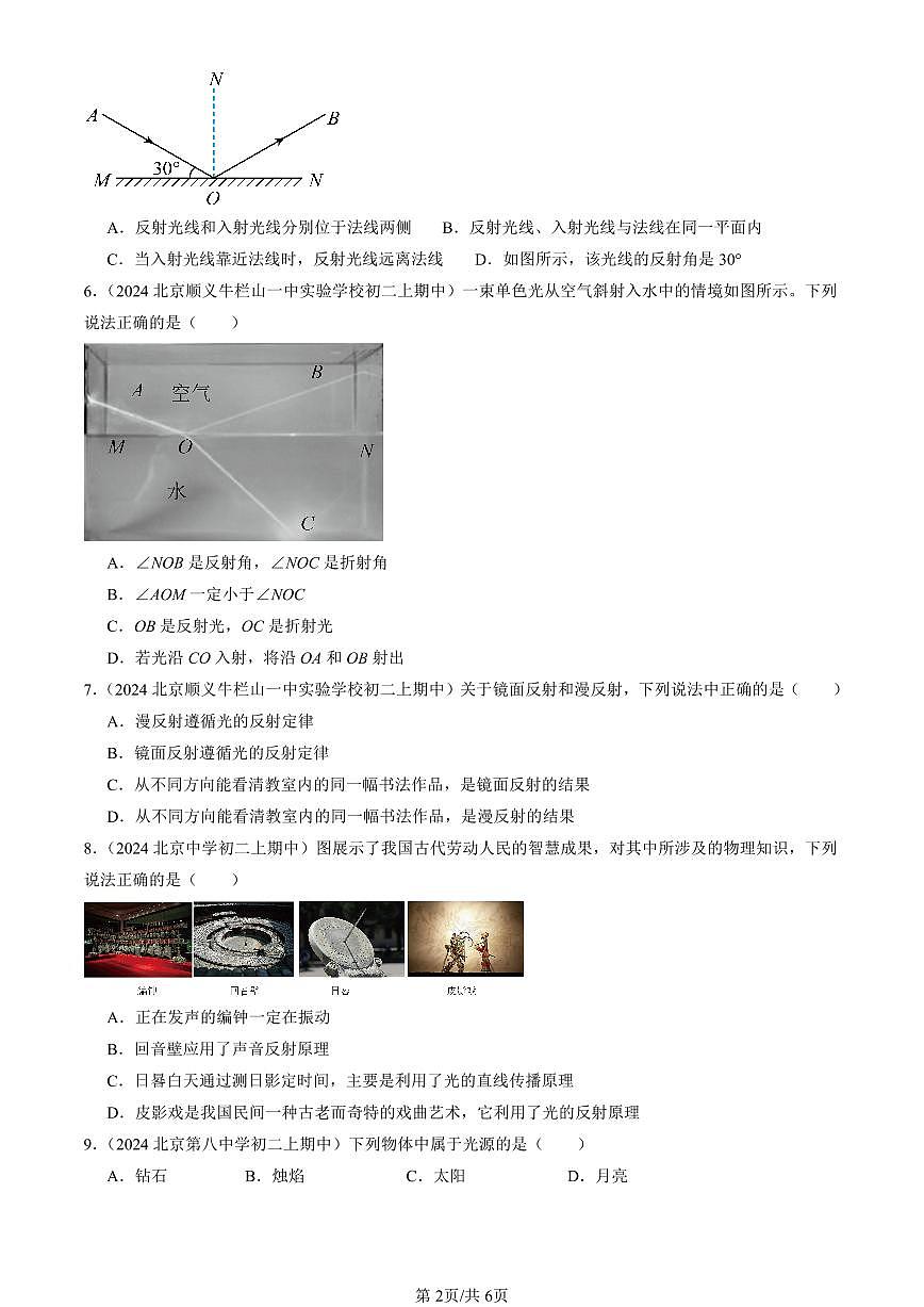 2024北京重点校初二(上)期中真题物理汇编:光现象章节综合(京改版)(多选题)第2页