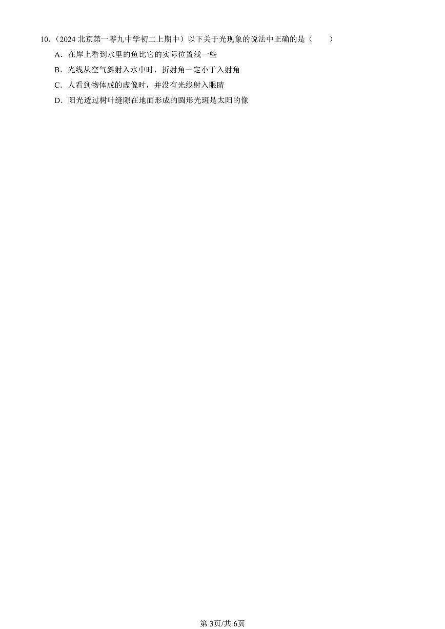 2024北京重点校初二(上)期中真题物理汇编:光现象章节综合(京改版)(多选题)第3页